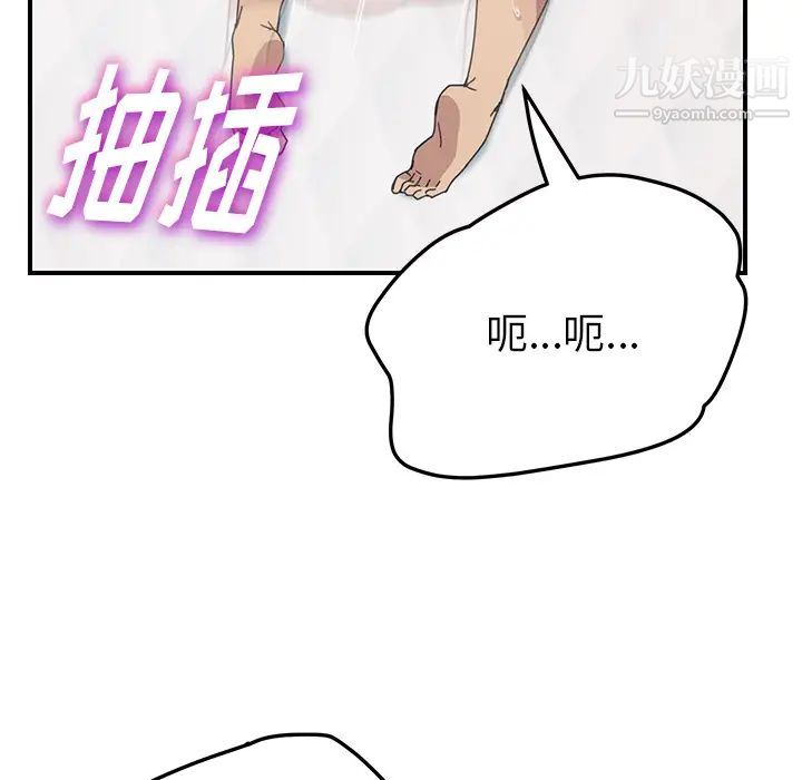 《我的野蛮室友》漫画 第19话-最終話（完结）