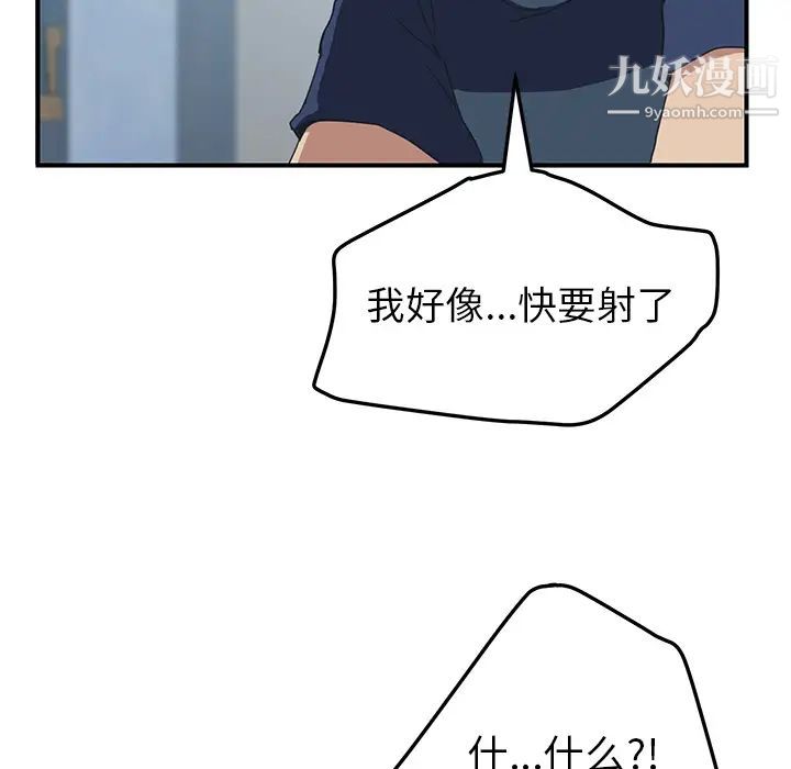 《我的野蛮室友》漫画 第19话-最終話（完结）