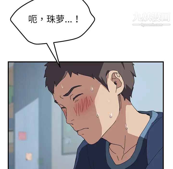《我的野蛮室友》漫画 第19话-最終話（完结）