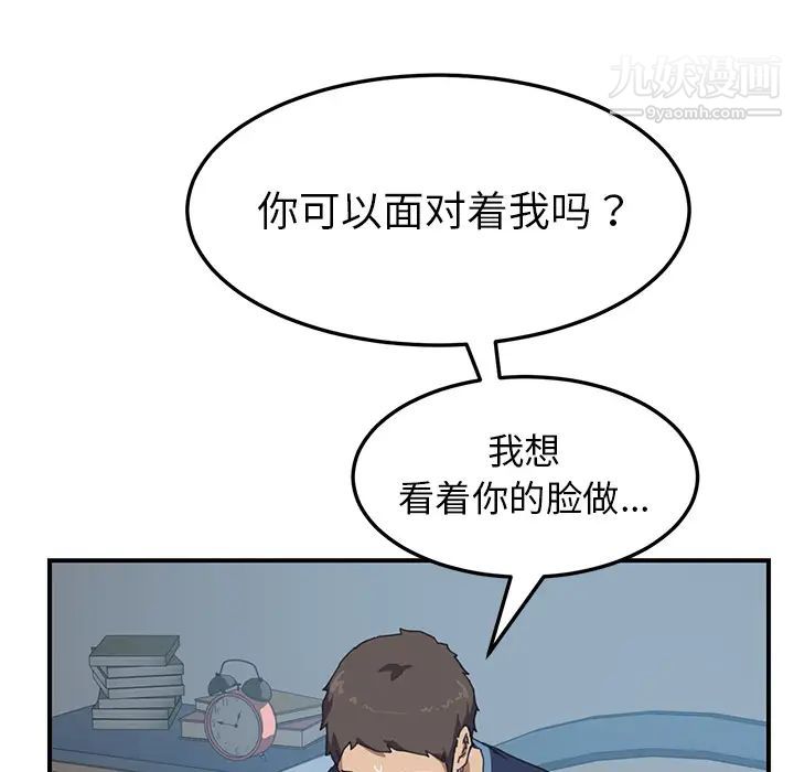 《我的野蛮室友》漫画 第19话-最終話（完结）