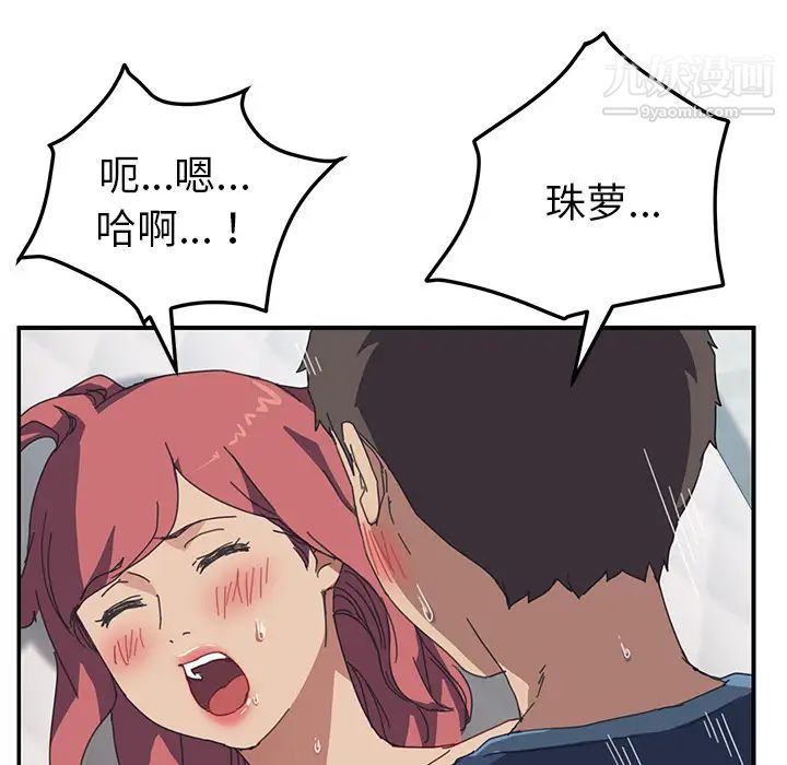 《我的野蛮室友》漫画 第19话-最終話（完结）