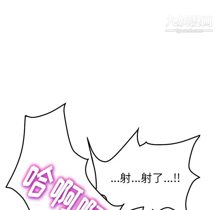 《我的野蛮室友》漫画 第19话-最終話（完结）