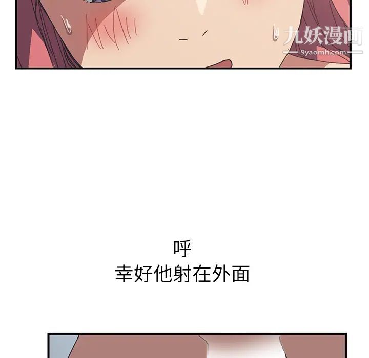《我的野蛮室友》漫画 第19话-最終話（完结）