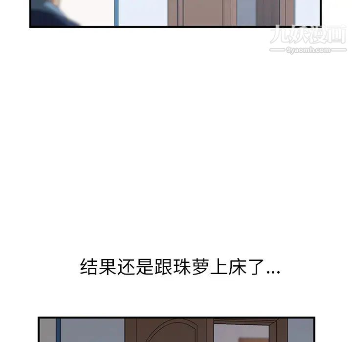 《我的野蛮室友》漫画 第19话-最終話（完结）