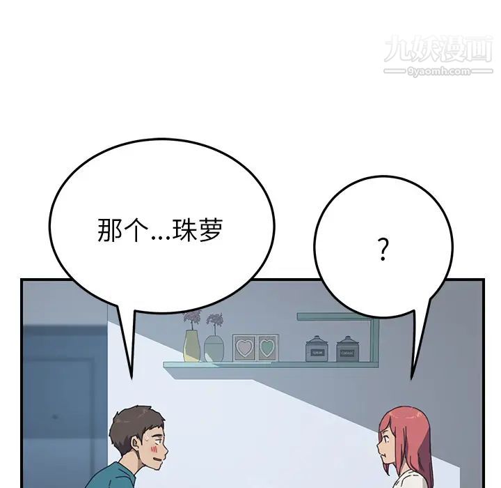 《我的野蛮室友》漫画 第19话-最終話（完结）
