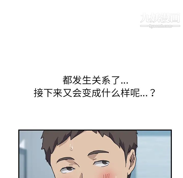 《我的野蛮室友》漫画 第19话-最終話（完结）