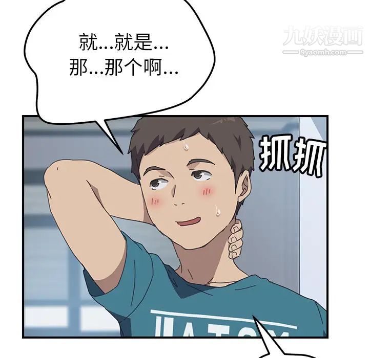 《我的野蛮室友》漫画 第19话-最終話（完结）