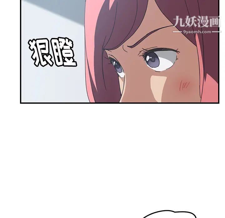 《我的野蛮室友》漫画 第19话-最終話（完结）