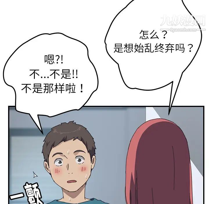 《我的野蛮室友》漫画 第19话-最終話（完结）