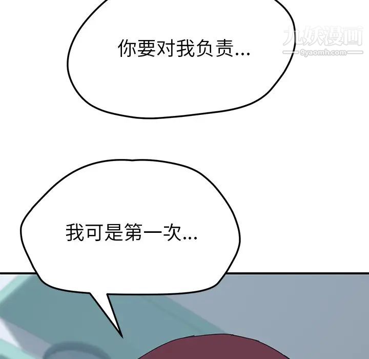 《我的野蛮室友》漫画 第19话-最終話（完结）