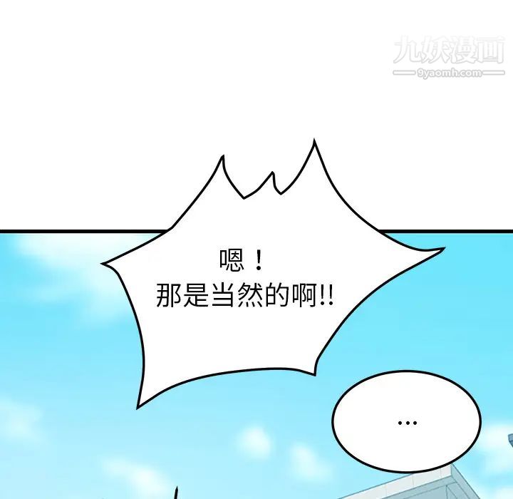 《我的野蛮室友》漫画 第19话-最終話（完结）