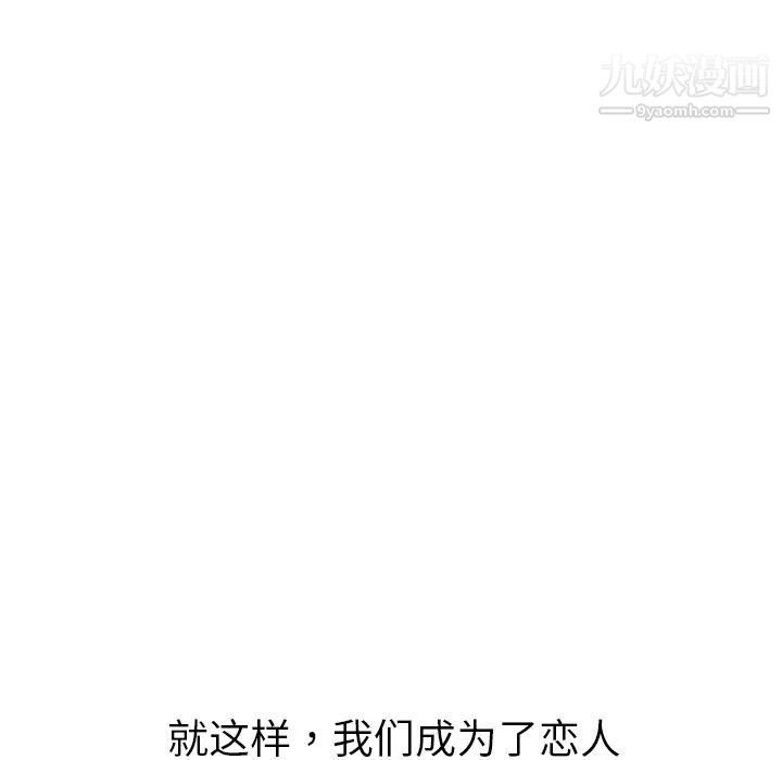 《我的野蛮室友》漫画 第19话-最終話（完结）
