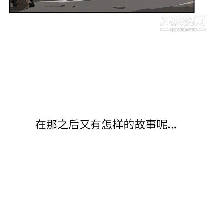 《我的野蛮室友》漫画 第19话-最終話（完结）