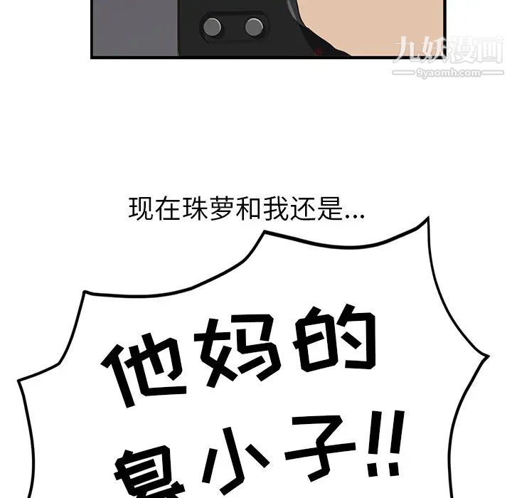 《我的野蛮室友》漫画 第19话-最終話（完结）
