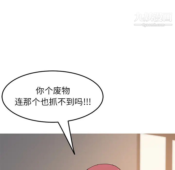 《我的野蛮室友》漫画 第19话-最終話（完结）
