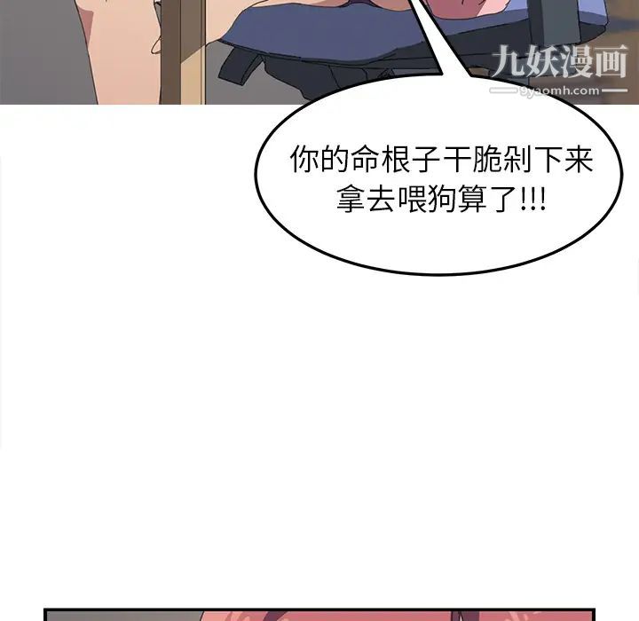 《我的野蛮室友》漫画 第19话-最終話（完结）