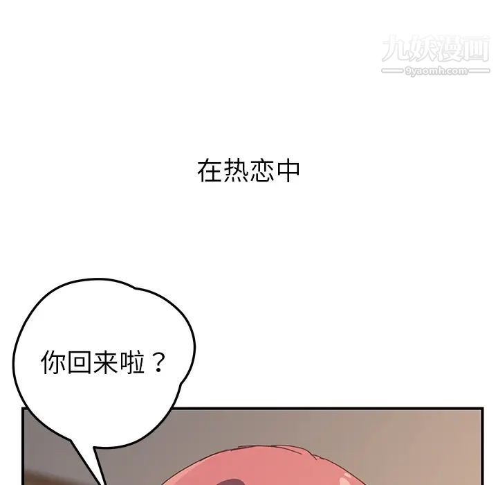 《我的野蛮室友》漫画 第19话-最終話（完结）