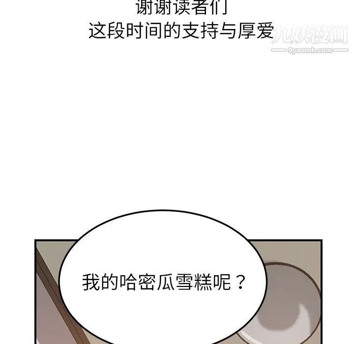 《我的野蛮室友》漫画 第19话-最終話（完结）