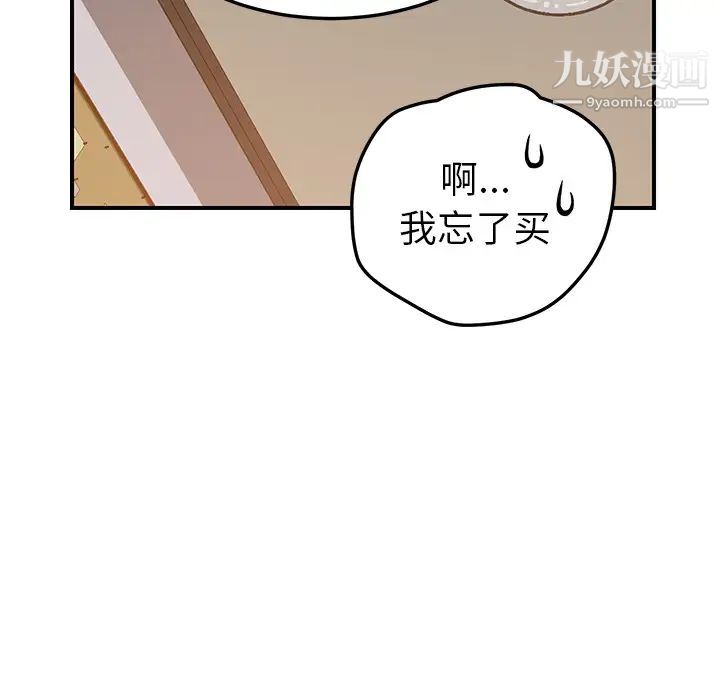 《我的野蛮室友》漫画 第19话-最終話（完结）