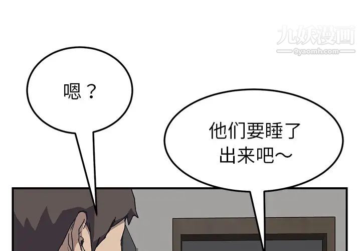 《我的野蛮室友》漫画 第2话