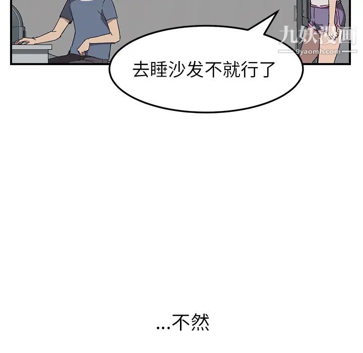 《我的野蛮室友》漫画 第2话