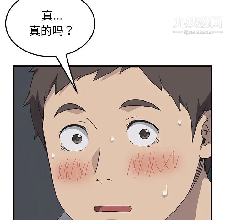 《我的野蛮室友》漫画 第2话