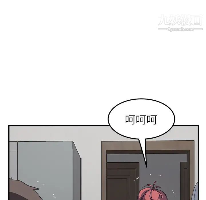 《我的野蛮室友》漫画 第2话