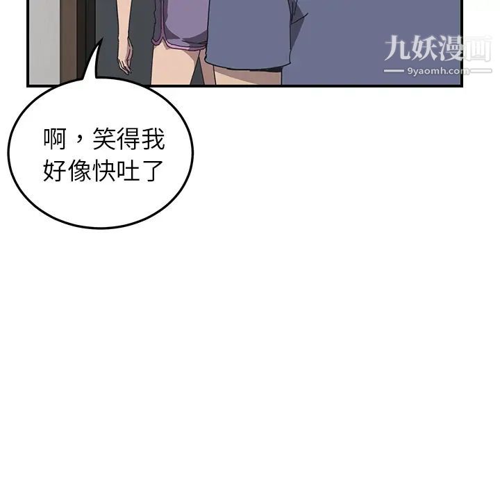 《我的野蛮室友》漫画 第2话