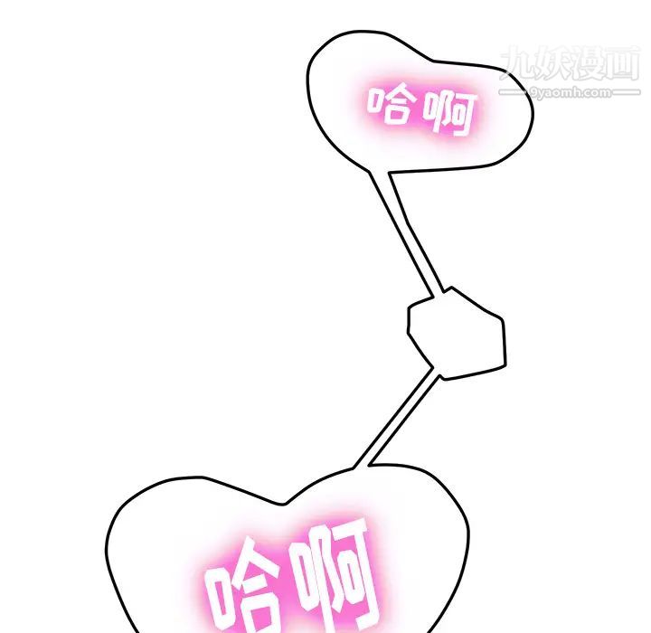 《我的野蛮室友》漫画 第2话