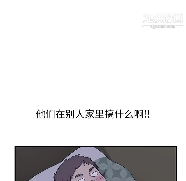 《我的野蛮室友》漫画 第2话