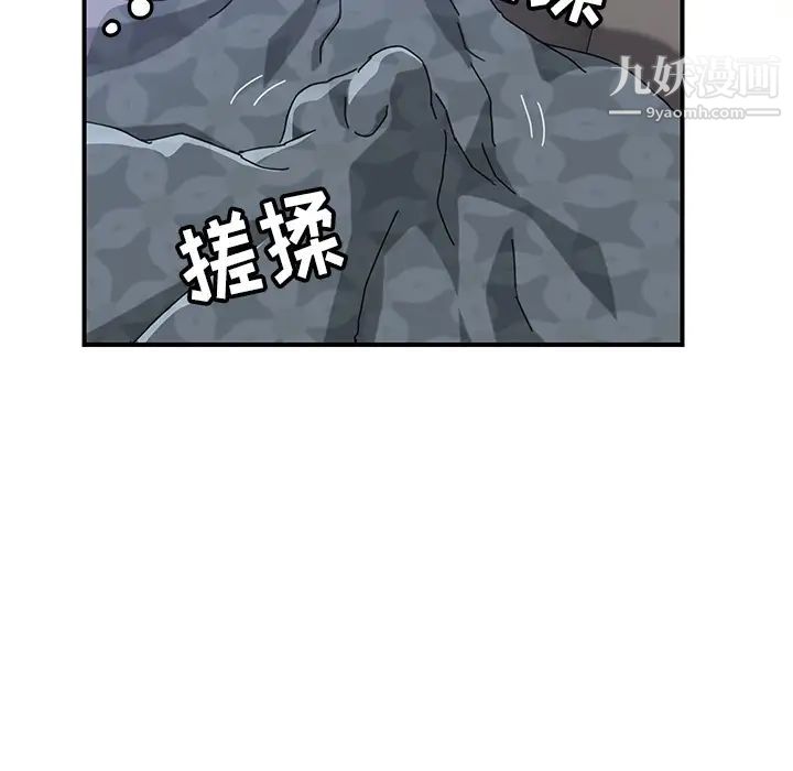 《我的野蛮室友》漫画 第2话