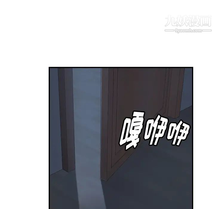 《我的野蛮室友》漫画 第2话