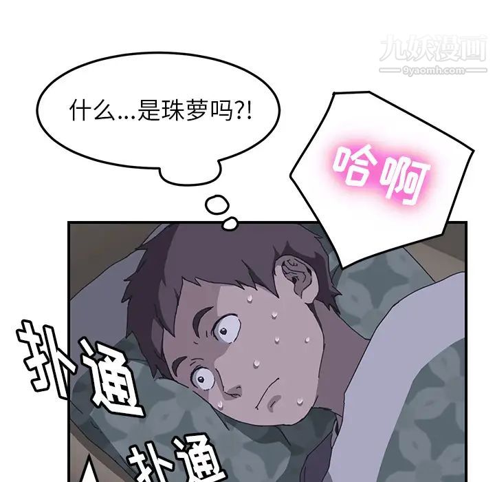 《我的野蛮室友》漫画 第2话