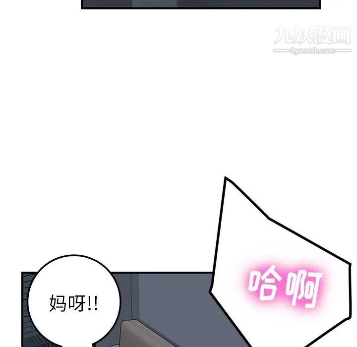 《我的野蛮室友》漫画 第2话