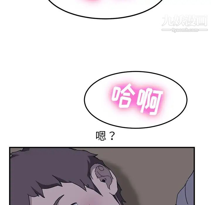 《我的野蛮室友》漫画 第2话