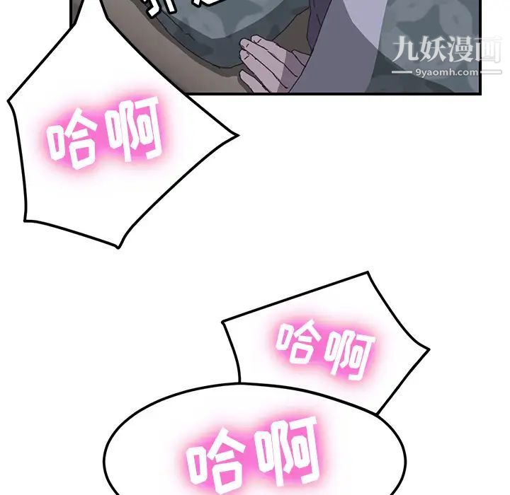 《我的野蛮室友》漫画 第2话