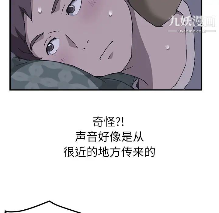 《我的野蛮室友》漫画 第2话