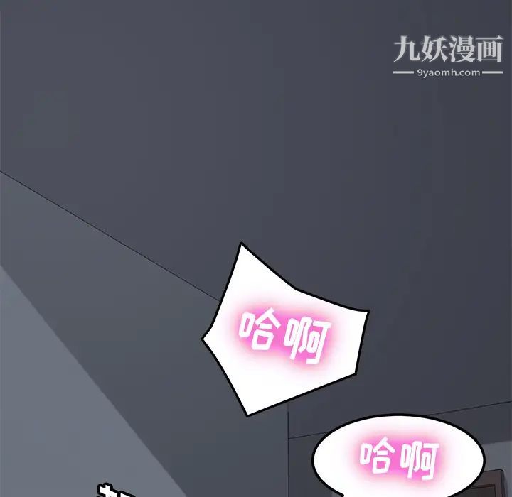 《我的野蛮室友》漫画 第2话