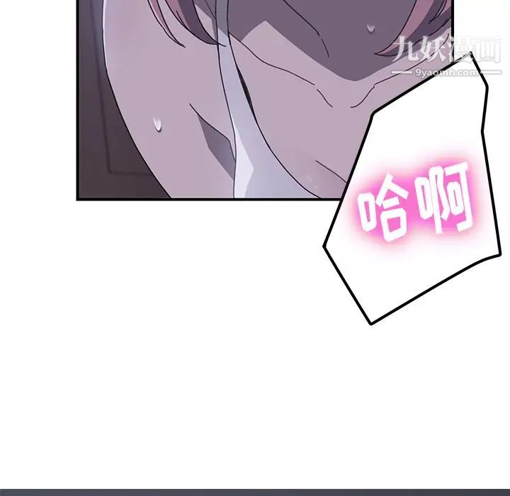 《我的野蛮室友》漫画 第2话