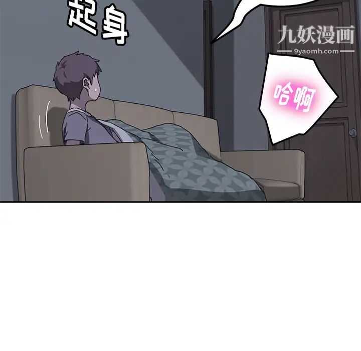 《我的野蛮室友》漫画 第2话