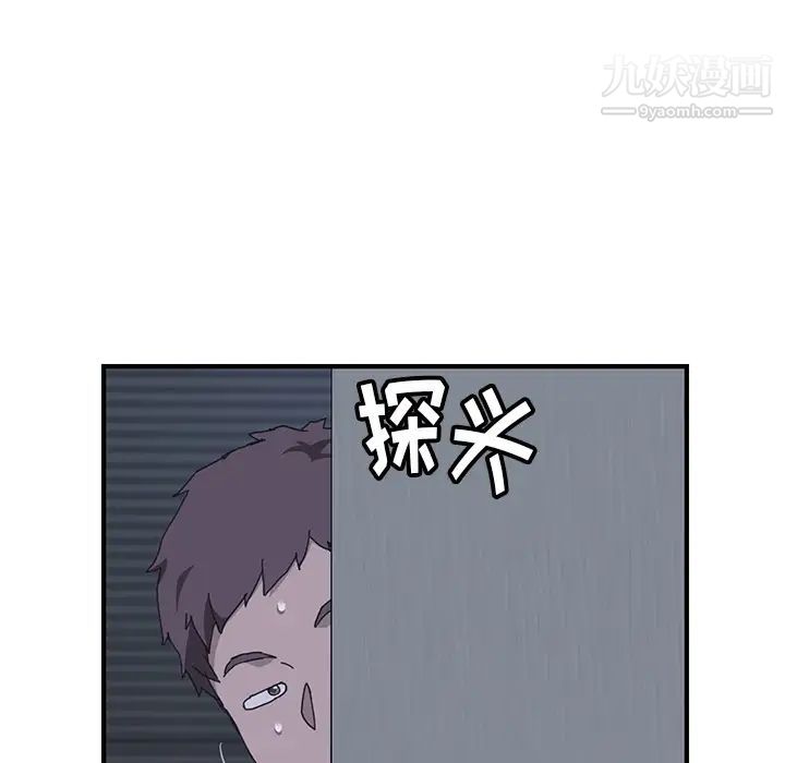 《我的野蛮室友》漫画 第2话