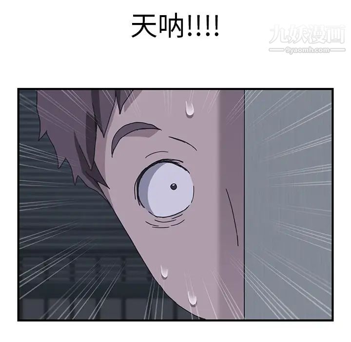 《我的野蛮室友》漫画 第2话