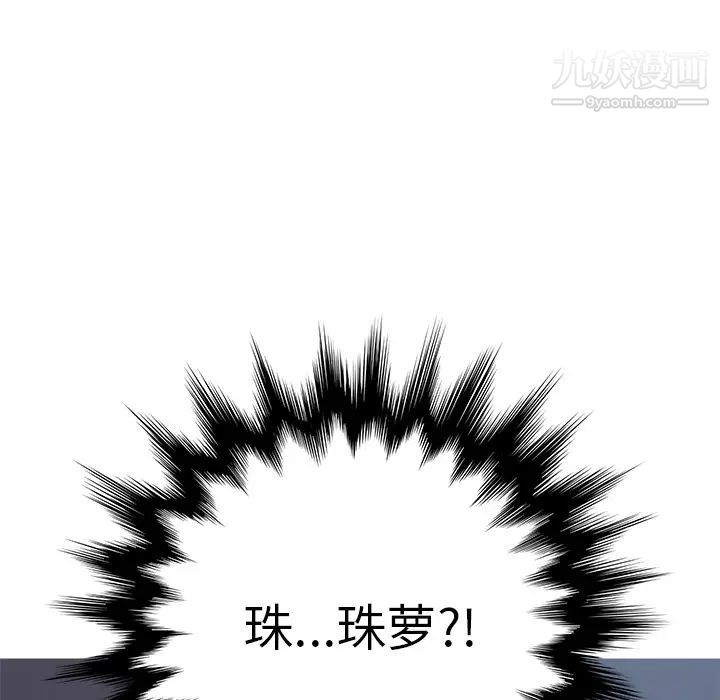 《我的野蛮室友》漫画 第2话