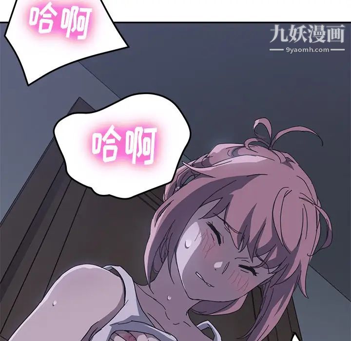 《我的野蛮室友》漫画 第2话