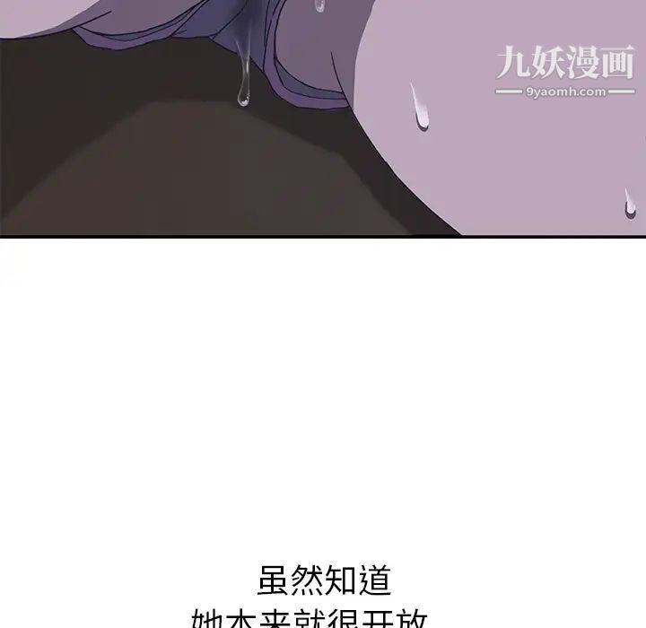 《我的野蛮室友》漫画 第2话