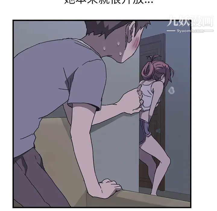 《我的野蛮室友》漫画 第2话