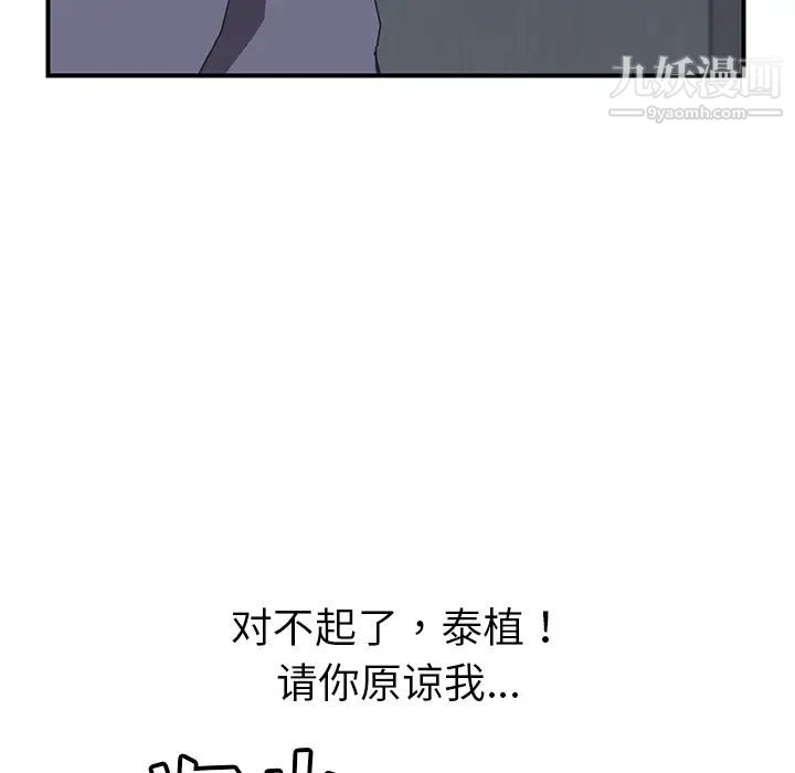 《我的野蛮室友》漫画 第2话