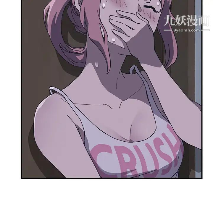 《我的野蛮室友》漫画 第2话