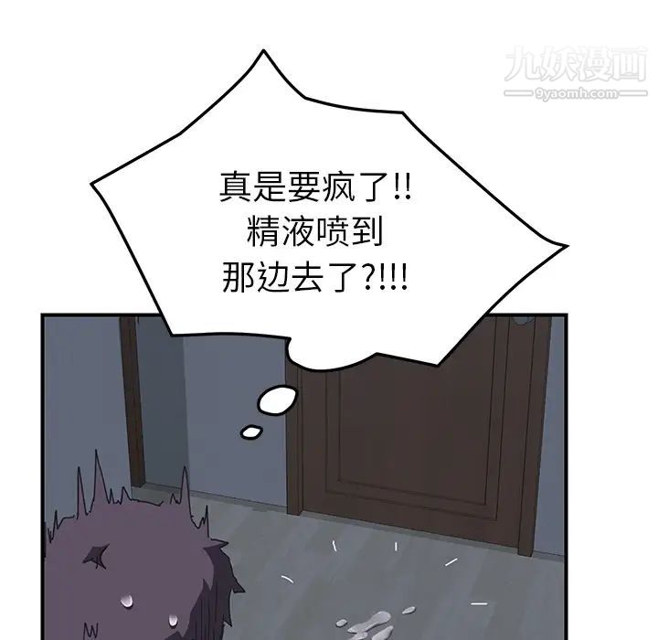 《我的野蛮室友》漫画 第2话
