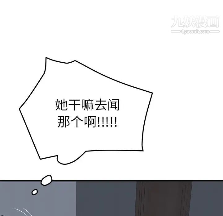 《我的野蛮室友》漫画 第2话